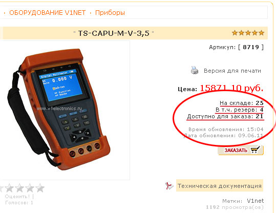 Информация по точным остаткам на складе